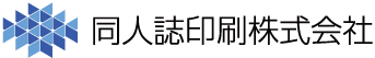 同人誌印刷株式会社